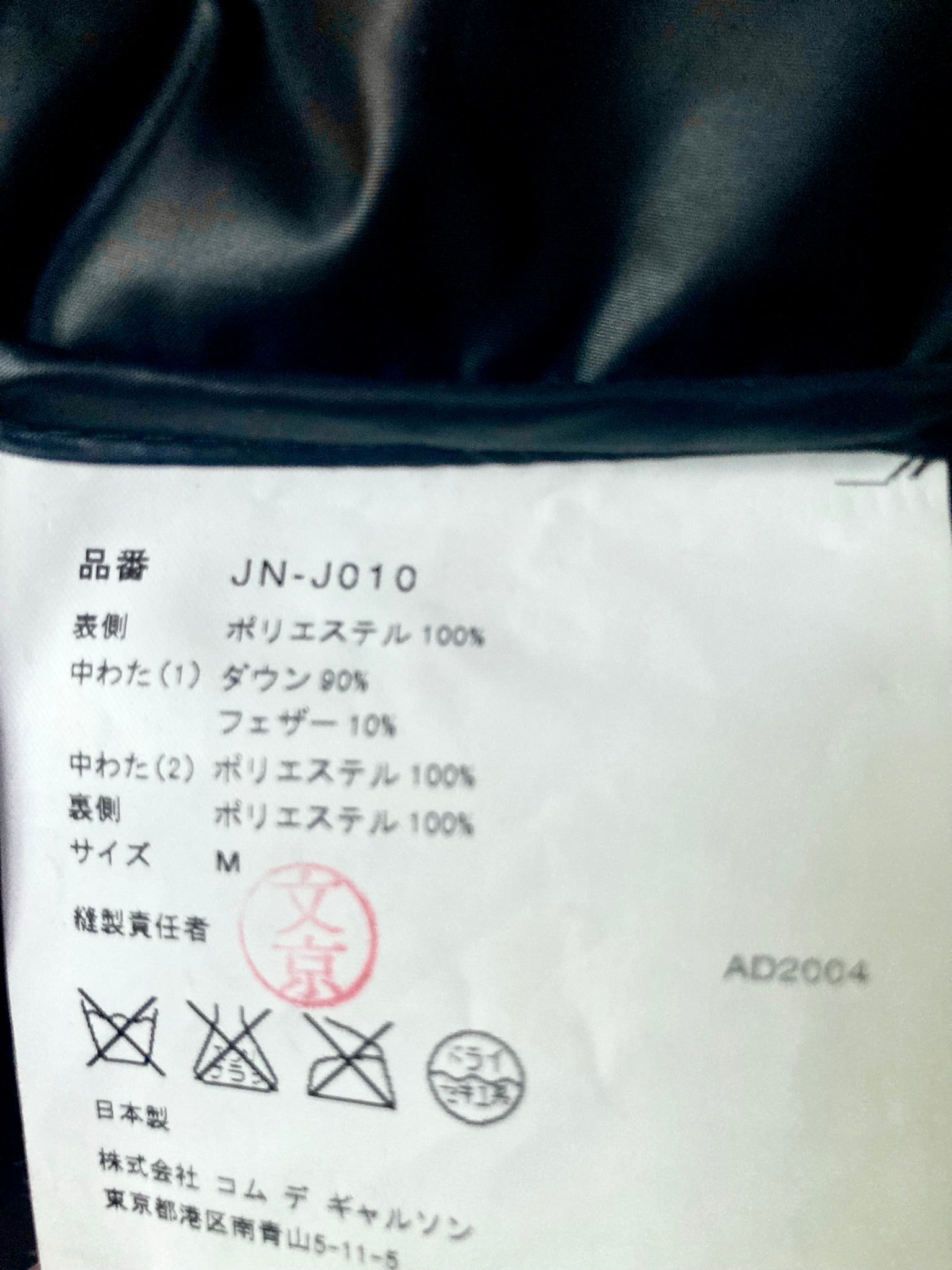 F/W 04 Junya Watanabe Comme des Garcons Runway Cropped Down Puffer Jacket in Black